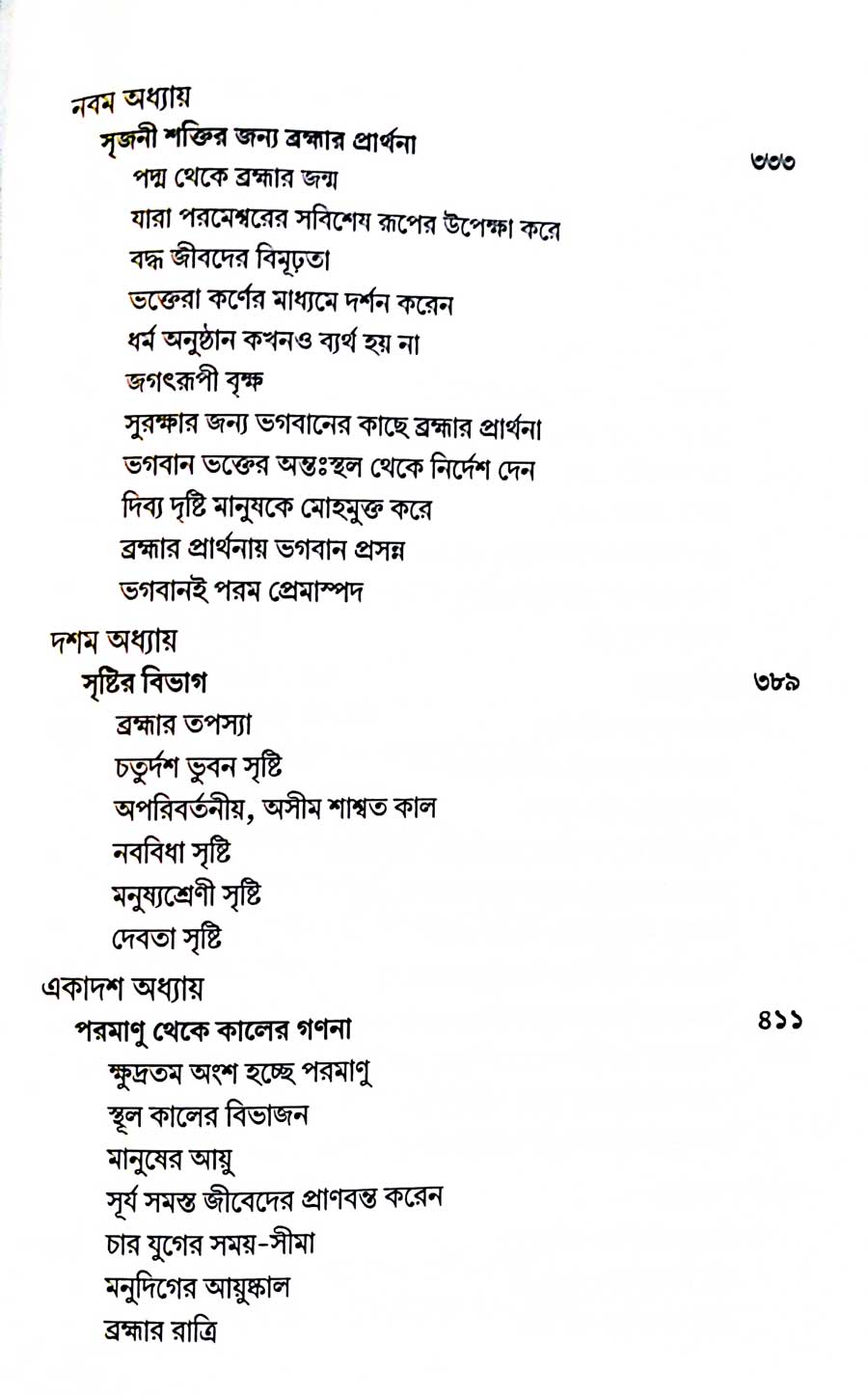 শ্রীমদ্ভাগবত, ৩য় স্কন্ধ- ১ম ভাগ সূচীপত্রঃ- 