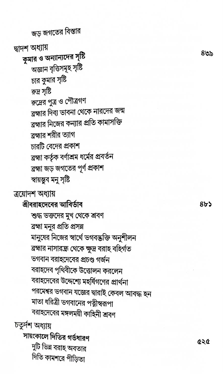 শ্রীমদ্ভাগবত, ৩য় স্কন্ধ- ১ম ভাগ সূচীপত্রঃ- 
