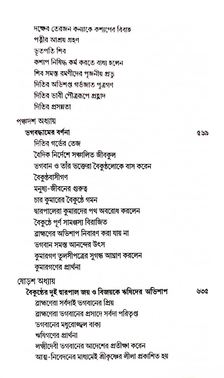 শ্রীমদ্ভাগবত, ৩য় স্কন্ধ- ১ম ভাগ সূচীপত্রঃ- 