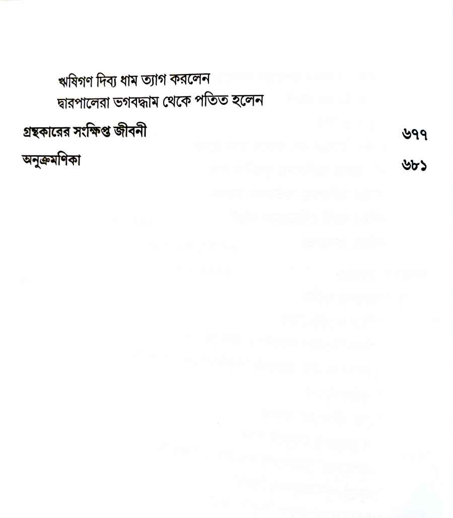 শ্রীমদ্ভাগবত, ৩য় স্কন্ধ- ১ম ভাগ সূচীপত্রঃ- 