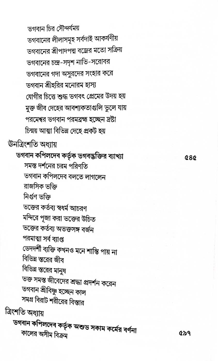 শ্রীমদ্ভাগবত, ৩য় স্কন্ধ- ২য় ভাগ সূচীপত্রঃ- 
