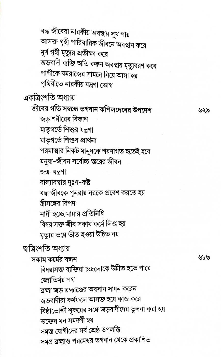 শ্রীমদ্ভাগবত, ৩য় স্কন্ধ- ২য় ভাগ সূচীপত্রঃ- 