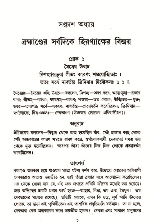  শ্রীমদ্ভাগবত, ৩য় স্কন্ধ-২য় ভাগ পৃষ্ঠা নং- ১ 