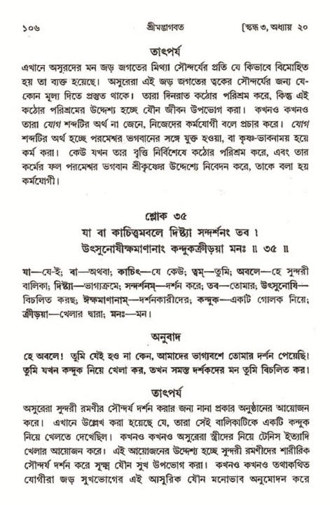  শ্রীমদ্ভাগবত, ৩য় স্কন্ধ-২য় ভাগ পৃষ্ঠা নং- ১০৬ 