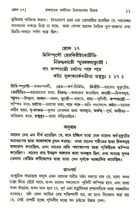  শ্রীমদ্ভাগবত, ৩য় স্কন্ধ-২য় ভাগ পৃষ্ঠা নং- ১১ 