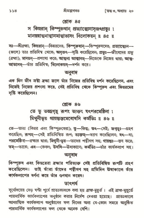  শ্রীমদ্ভাগবত, ৩য় স্কন্ধ-২য় ভাগ পৃষ্ঠা নং- ১১৪ 