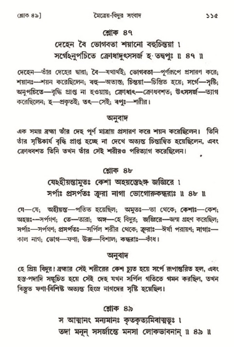  শ্রীমদ্ভাগবত, ৩য় স্কন্ধ-২য় ভাগ পৃষ্ঠা নং- ১১৫ 