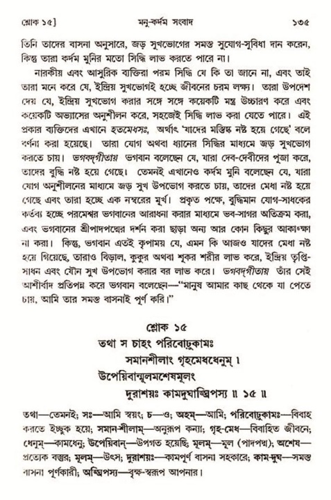  শ্রীমদ্ভাগবত, ৩য় স্কন্ধ-২য় ভাগ পৃষ্ঠা নং- ১৩৫ 