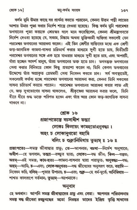  শ্রীমদ্ভাগবত, ৩য় স্কন্ধ-২য় ভাগ পৃষ্ঠা নং- ১৩৭ 