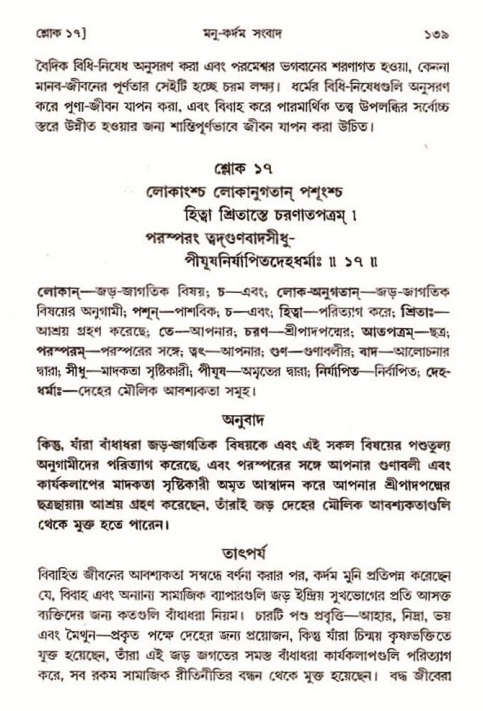 শ্রীমদ্ভাগবত, ৩য় স্কন্ধ-২য় ভাগ পৃষ্ঠা নং- ১৩৯ 