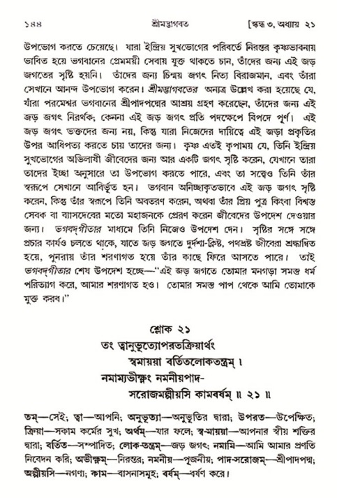  শ্রীমদ্ভাগবত, ৩য় স্কন্ধ-২য় ভাগ পৃষ্ঠা নং- ১৪৪ 