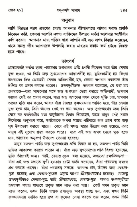  শ্রীমদ্ভাগবত, ৩য় স্কন্ধ-২য় ভাগ পৃষ্ঠা নং- ১৪৫ 