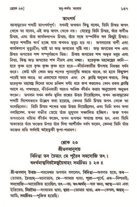  শ্রীমদ্ভাগবত, ৩য় স্কন্ধ-২য় ভাগ পৃষ্ঠা নং- ১৪৭ 