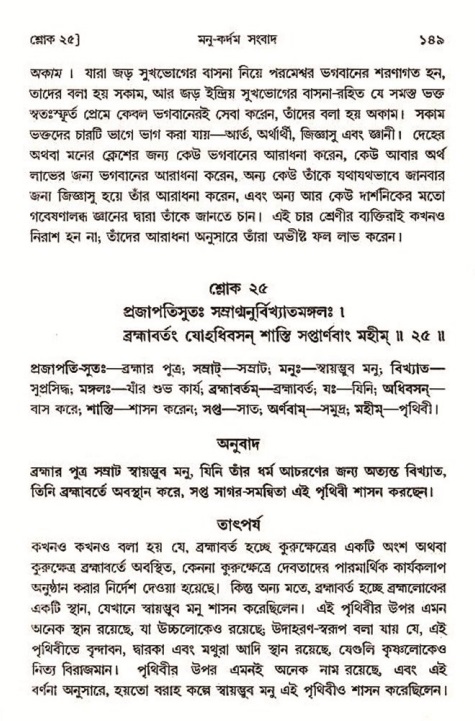  শ্রীমদ্ভাগবত, ৩য় স্কন্ধ-২য় ভাগ পৃষ্ঠা নং- ১৪৯ 