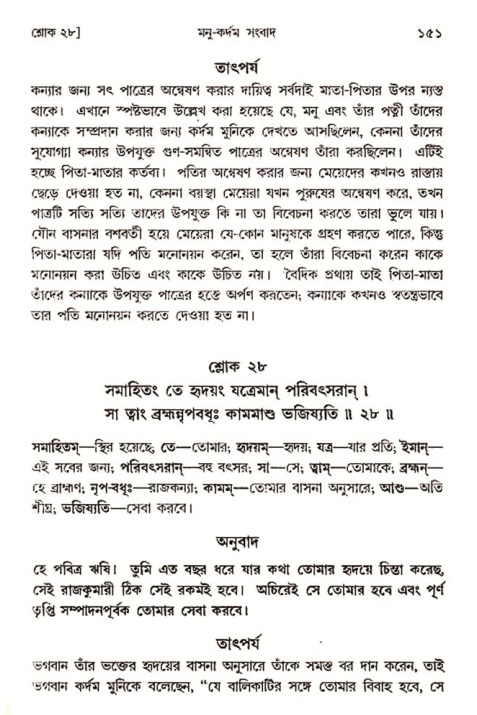  শ্রীমদ্ভাগবত, ৩য় স্কন্ধ-২য় ভাগ পৃষ্ঠা নং- ১৫১ 