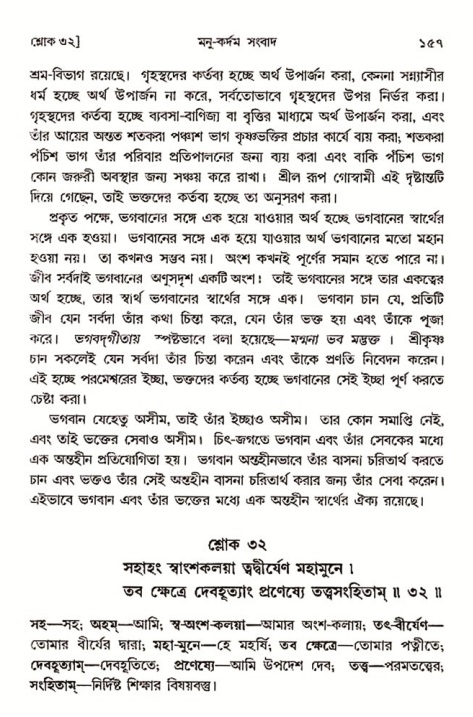  শ্রীমদ্ভাগবত, ৩য় স্কন্ধ-২য় ভাগ পৃষ্ঠা নং- ১৫৭ 