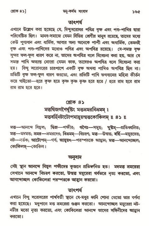 শ্রীমদ্ভাগবত, ৩য় স্কন্ধ-২য় ভাগ পৃষ্ঠা নং- ১৬৫ 