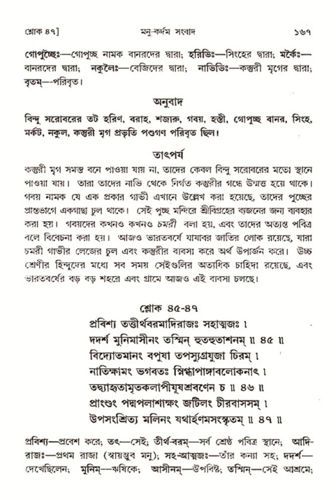 শ্রীমদ্ভাগবত, ৩য় স্কন্ধ-২য় ভাগ পৃষ্ঠা নং- ১৬৭ 