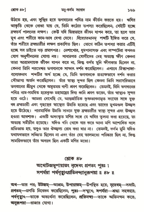  শ্রীমদ্ভাগবত, ৩য় স্কন্ধ-২য় ভাগ পৃষ্ঠা নং- ১৬৯ 