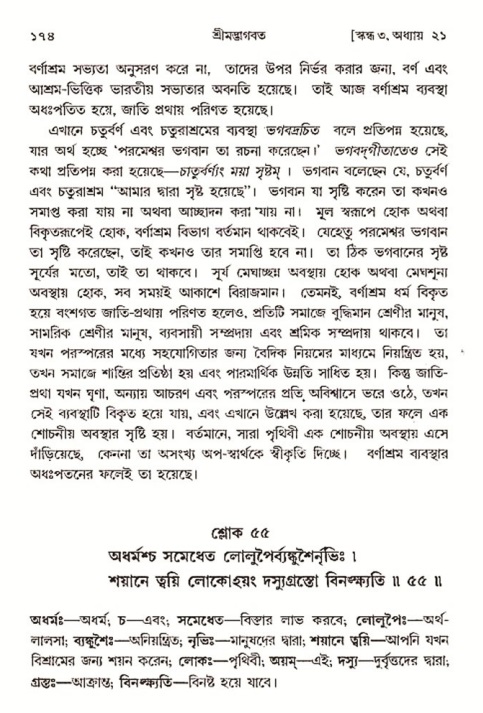  শ্রীমদ্ভাগবত, ৩য় স্কন্ধ-২য় ভাগ পৃষ্ঠা নং- ১৭৪ 