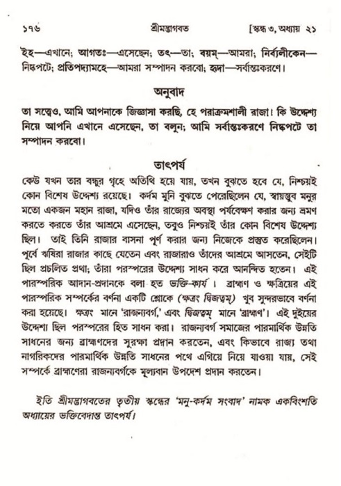 শ্রীমদ্ভাগবত, ৩য় স্কন্ধ-২য় ভাগ পৃষ্ঠা নং- ১৭৬ 