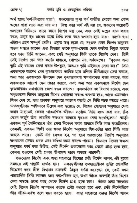  শ্রীমদ্ভাগবত, ৩য় স্কন্ধ-২য় ভাগ পৃষ্ঠা নং- ১৮৫ 
