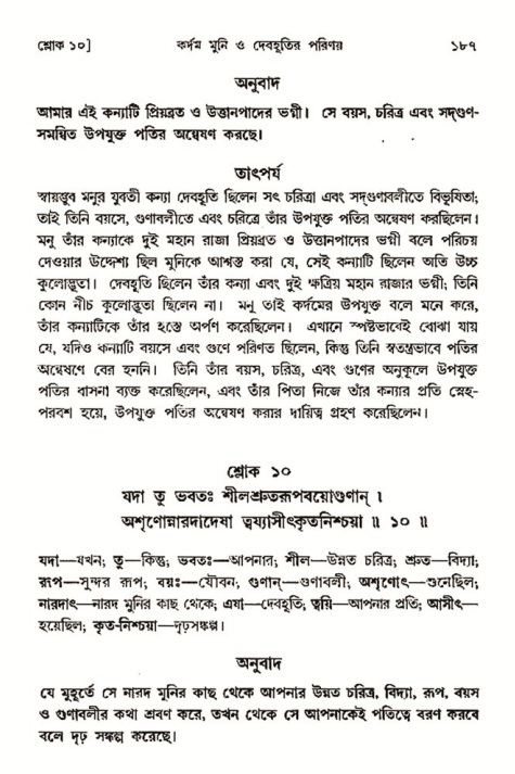  শ্রীমদ্ভাগবত, ৩য় স্কন্ধ-২য় ভাগ পৃষ্ঠা নং- ১৮৭ 