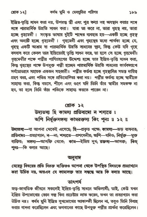  শ্রীমদ্ভাগবত, ৩য় স্কন্ধ-২য় ভাগ পৃষ্ঠা নং- ১৮৯ 