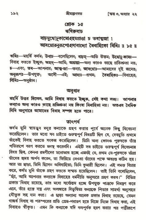  শ্রীমদ্ভাগবত, ৩য় স্কন্ধ-২য় ভাগ পৃষ্ঠা নং- ১৯২ 