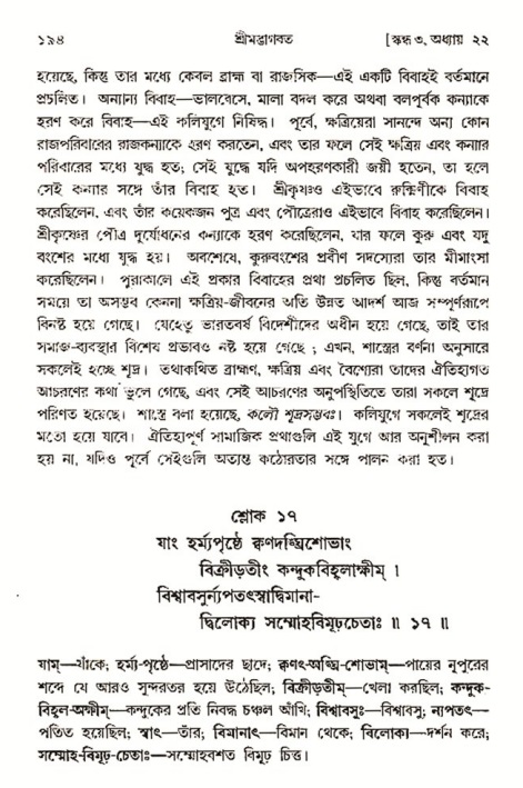  শ্রীমদ্ভাগবত, ৩য় স্কন্ধ-২য় ভাগ পৃষ্ঠা নং- ১৯৪ 