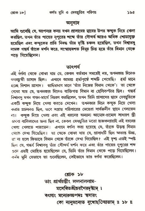  শ্রীমদ্ভাগবত, ৩য় স্কন্ধ-২য় ভাগ পৃষ্ঠা নং- ১৯৫ 