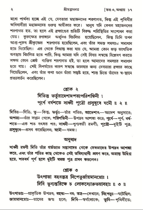  শ্রীমদ্ভাগবত, ৩য় স্কন্ধ-২য় ভাগ পৃষ্ঠা নং- ২ 