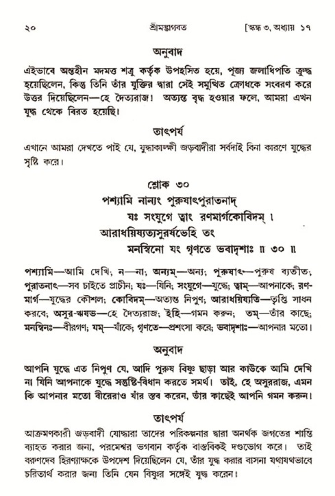  শ্রীমদ্ভাগবত, ৩য় স্কন্ধ-২য় ভাগ পৃষ্ঠা নং- ২০ 