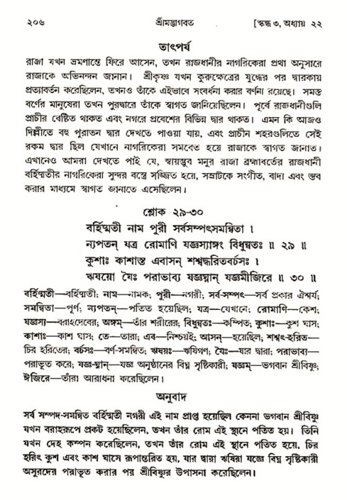  শ্রীমদ্ভাগবত, ৩য় স্কন্ধ-২য় ভাগ পৃষ্ঠা নং- ২০৬ 