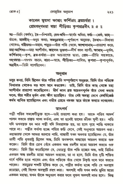 শ্রীমদ্ভাগবত, ৩য় স্কন্ধ- ২য় ভাগ-পৃষ্ঠা নং- ২২১