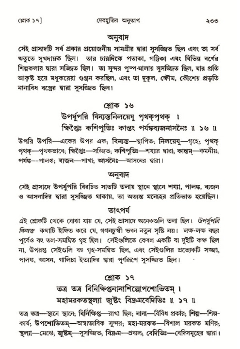 শ্রীমদ্ভাগবত, ৩য় স্কন্ধ- ২য় ভাগ-পৃষ্ঠা নং- ২৩৩