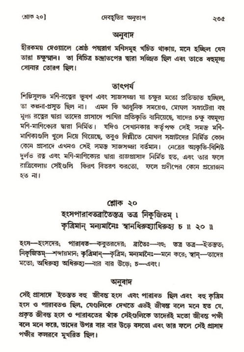 শ্রীমদ্ভাগবত, ৩য় স্কন্ধ- ২য় ভাগ-পৃষ্ঠা নং- ২৩৫