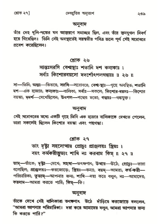 শ্রীমদ্ভাগবত, ৩য় স্কন্ধ- ২য় ভাগ-পৃষ্ঠা নং- ২৩৯