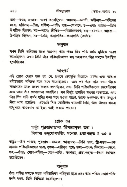 শ্রীমদ্ভাগবত, ৩য় স্কন্ধ- ২য় ভাগ-পৃষ্ঠা নং- ২৪৪