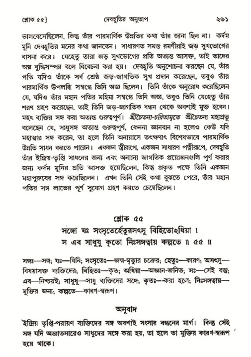শ্রীমদ্ভাগবত, ৩য় স্কন্ধ- ২য় ভাগ-পৃষ্ঠা নং- ২৬১