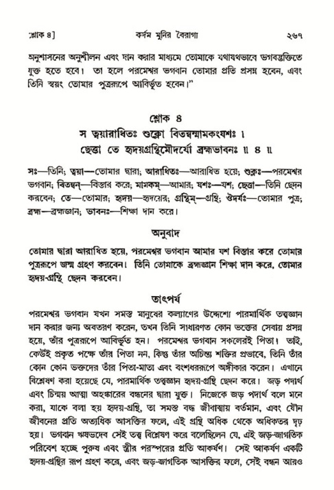 শ্রীমদ্ভাগবত, ৩য় স্কন্ধ- ২য় ভাগ-পৃষ্ঠা নং- ২৬৭