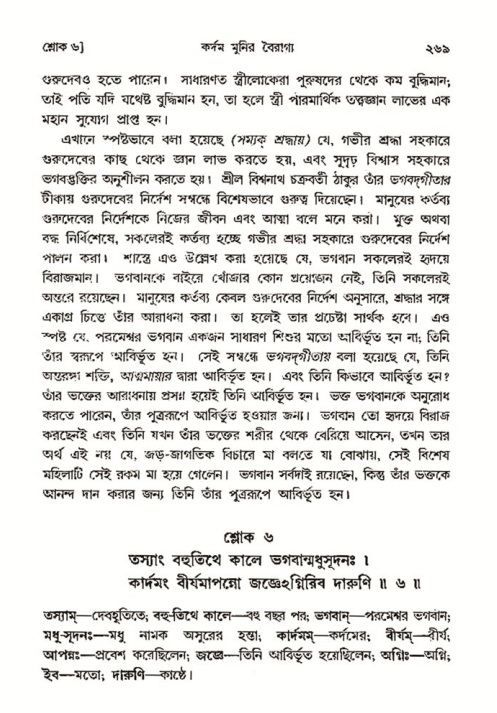 শ্রীমদ্ভাগবত, ৩য় স্কন্ধ- ২য় ভাগ-পৃষ্ঠা নং- ২৬৯