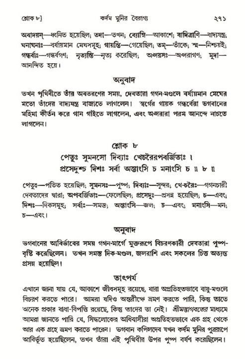 শ্রীমদ্ভাগবত, ৩য় স্কন্ধ- ২য় ভাগ-পৃষ্ঠা নং- ২৭১