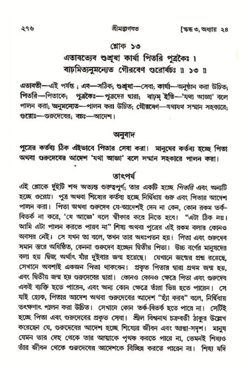 শ্রীমদ্ভাগবত, ৩য় স্কন্ধ- ২য় ভাগ-পৃষ্ঠা নং- ২৭৬