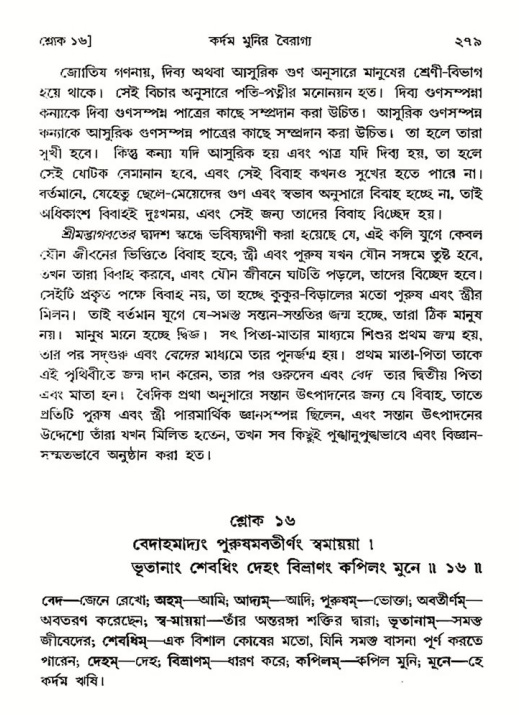 শ্রীমদ্ভাগবত, ৩য় স্কন্ধ- ২য় ভাগ-পৃষ্ঠা নং- ২৭৯