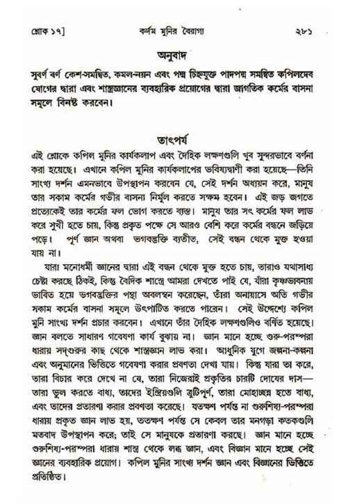 শ্রীমদ্ভাগবত, ৩য় স্কন্ধ- ২য় ভাগ-পৃষ্ঠা নং- ২৮১