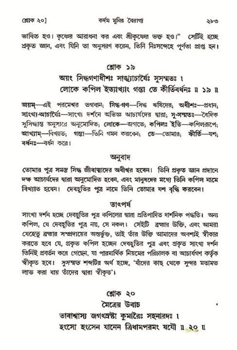 শ্রীমদ্ভাগবত, ৩য় স্কন্ধ- ২য় ভাগ-পৃষ্ঠা নং- ২৮৩