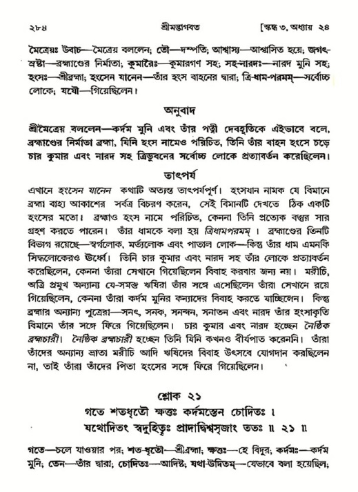 শ্রীমদ্ভাগবত, ৩য় স্কন্ধ- ২য় ভাগ-পৃষ্ঠা নং- ২৮৪