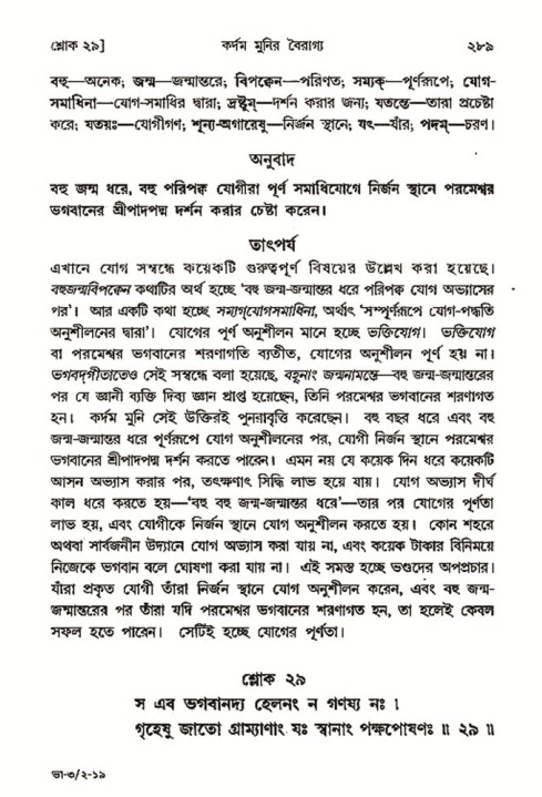 শ্রীমদ্ভাগবত, ৩য় স্কন্ধ- ২য় ভাগ-পৃষ্ঠা নং- ২৮৯