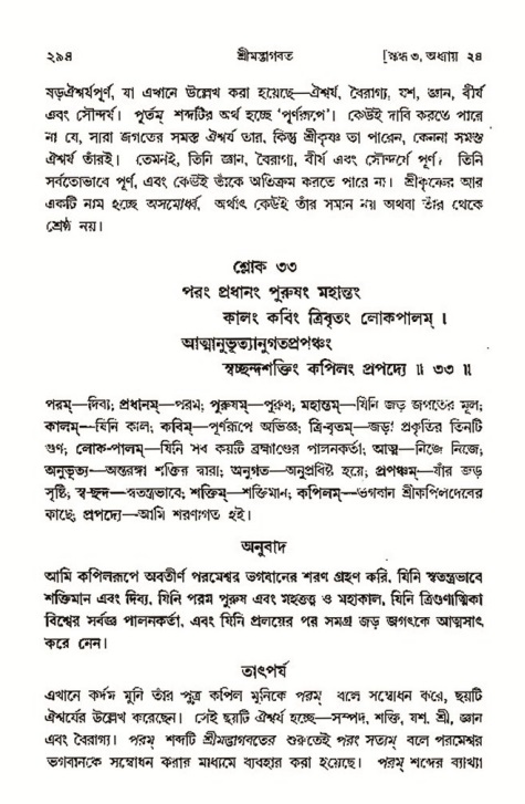 শ্রীমদ্ভাগবত, ৩য় স্কন্ধ- ২য় ভাগ-পৃষ্ঠা নং- ২৯৪